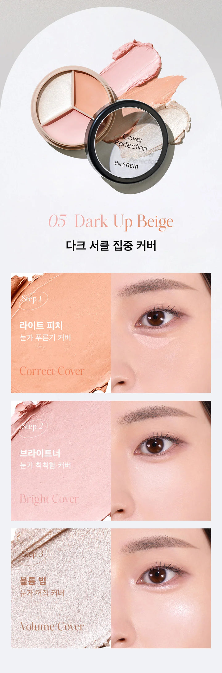 THE SAEM: COVER PERFECTION POT CONCEALER - 5.DARK UP BEIGE