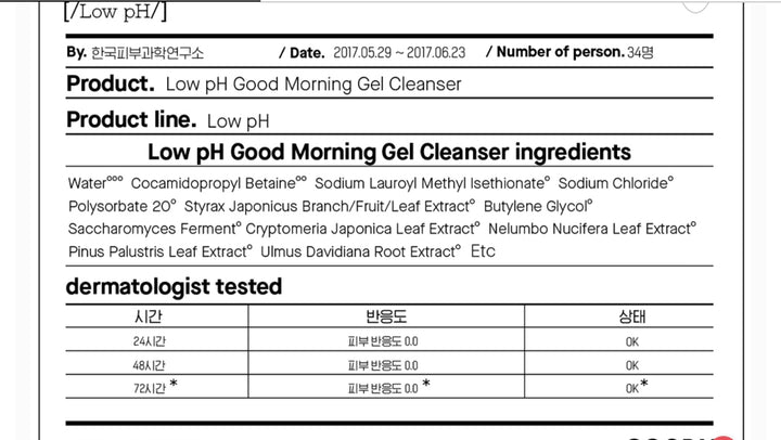 코스알엑스 약산성 굿모닝 젤 클렌저, 5.07 fl.oz / 150ml ; 민감한 피부