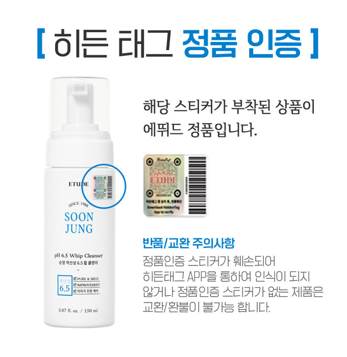 [Etude] Soon Jung Whip Cleanser 150ml (23AD)
