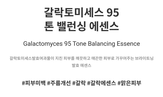 [COSRX] Galactomyces 95 Tone Balancing Essence 100ml